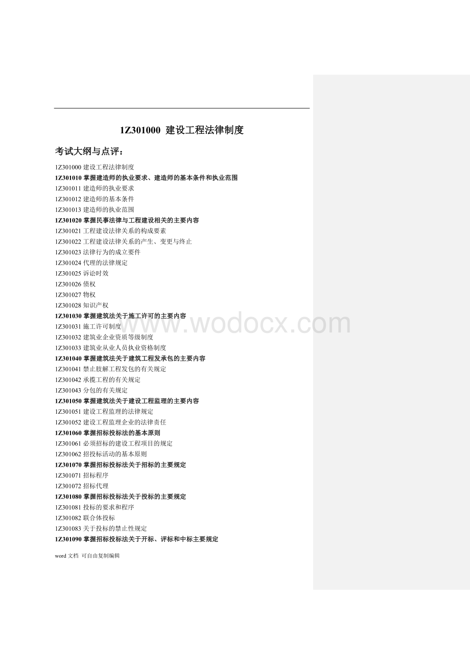 一级建造师《建设工程法律法规》讲评.doc_第1页