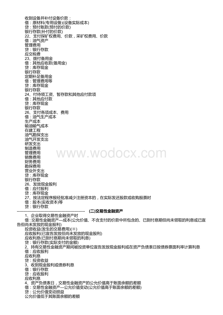 中级会计实务分录汇总.doc_第3页