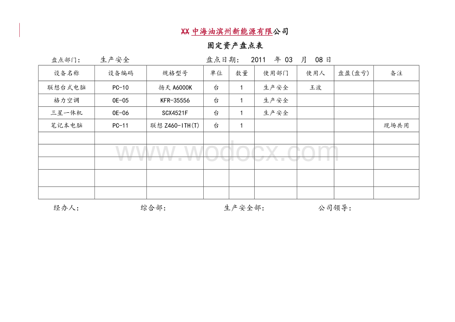 固定资产盘点表.docx_第3页