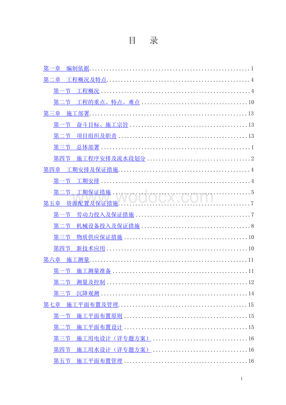 比如县商业中心项目施工组织设计.docx_第2页