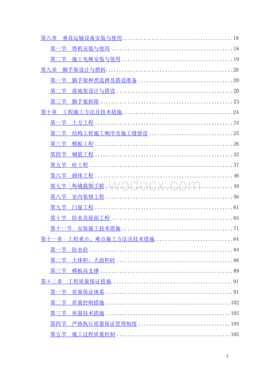 比如县商业中心项目施工组织设计.docx_第3页