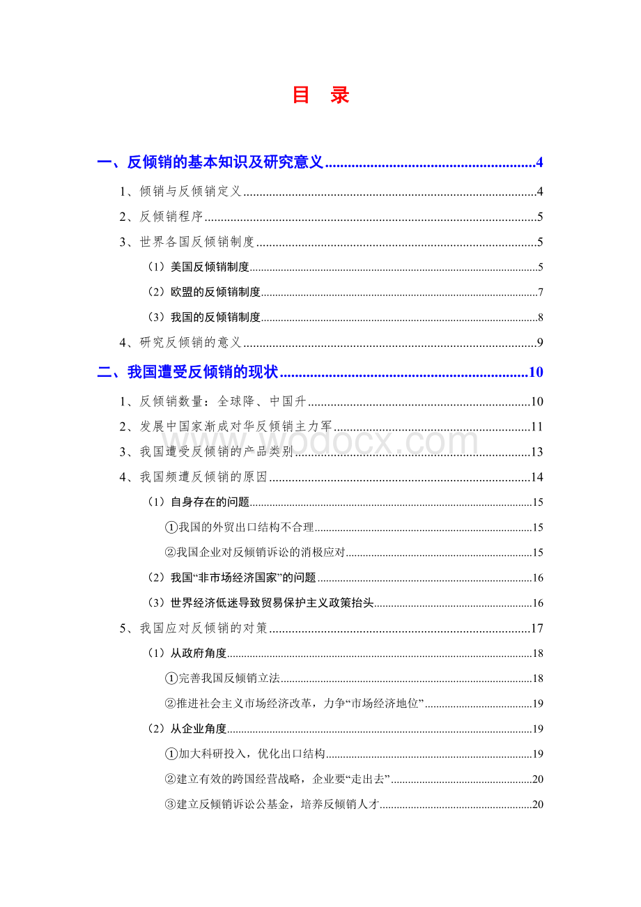 反倾销研究报告.doc_第2页