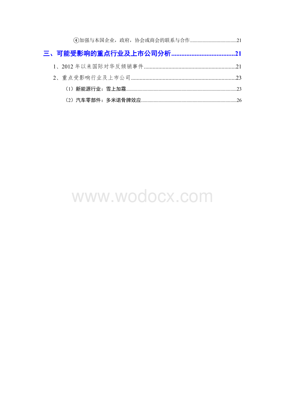 反倾销研究报告.doc_第3页