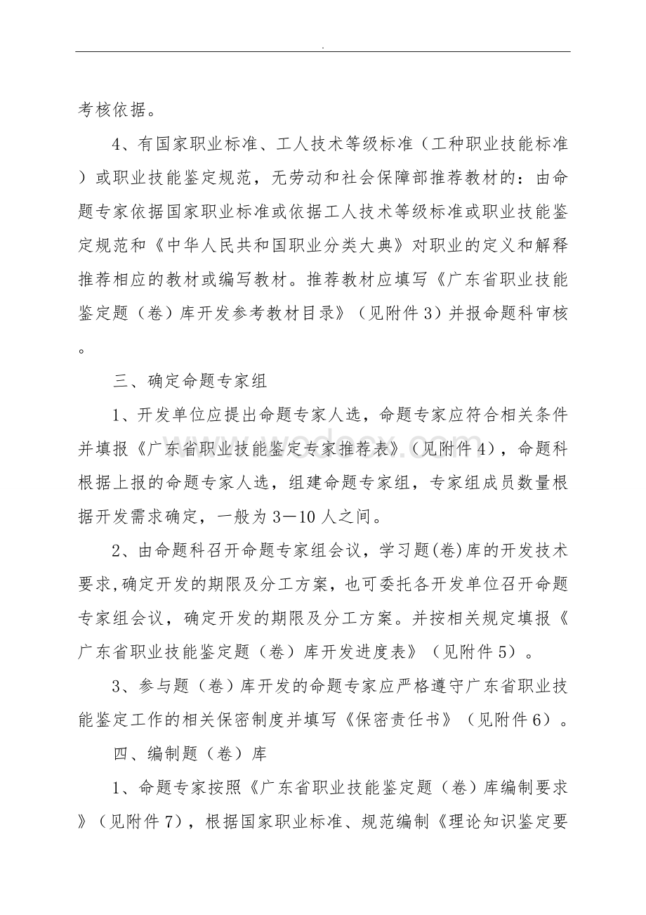 广东省职业技能鉴定命题开发管理办法.doc_第3页