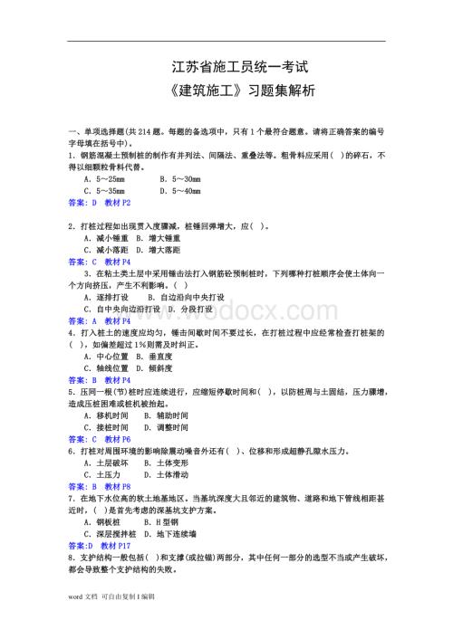 施工员《建筑施工》习题及答案[1].doc