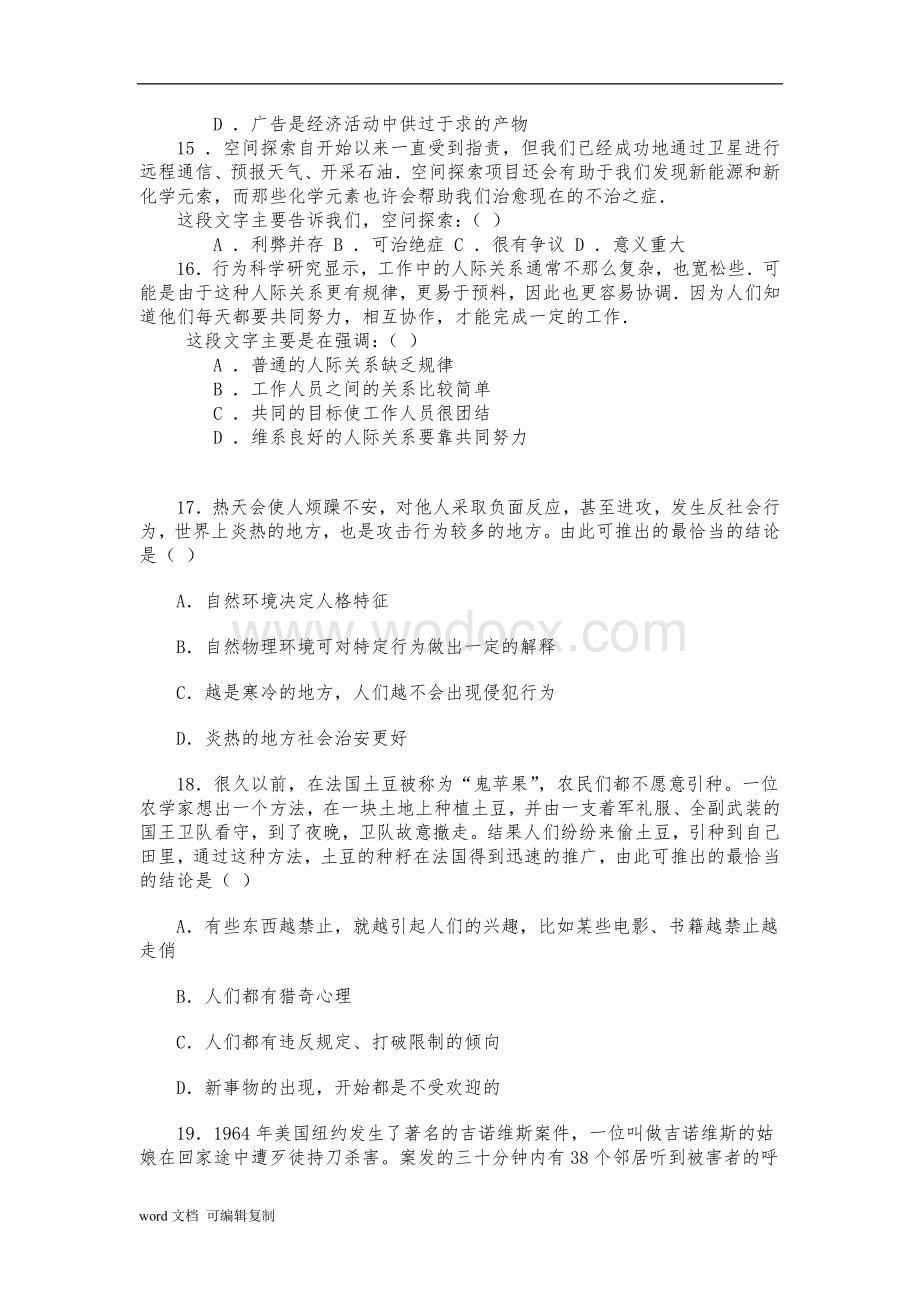 移动公司客户经理招聘笔试题.doc_第3页