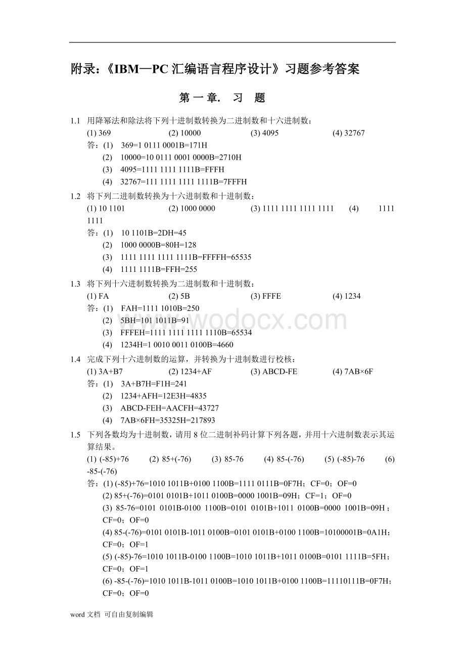 汇编语言课后答案(所有章节所有题目).doc_第1页