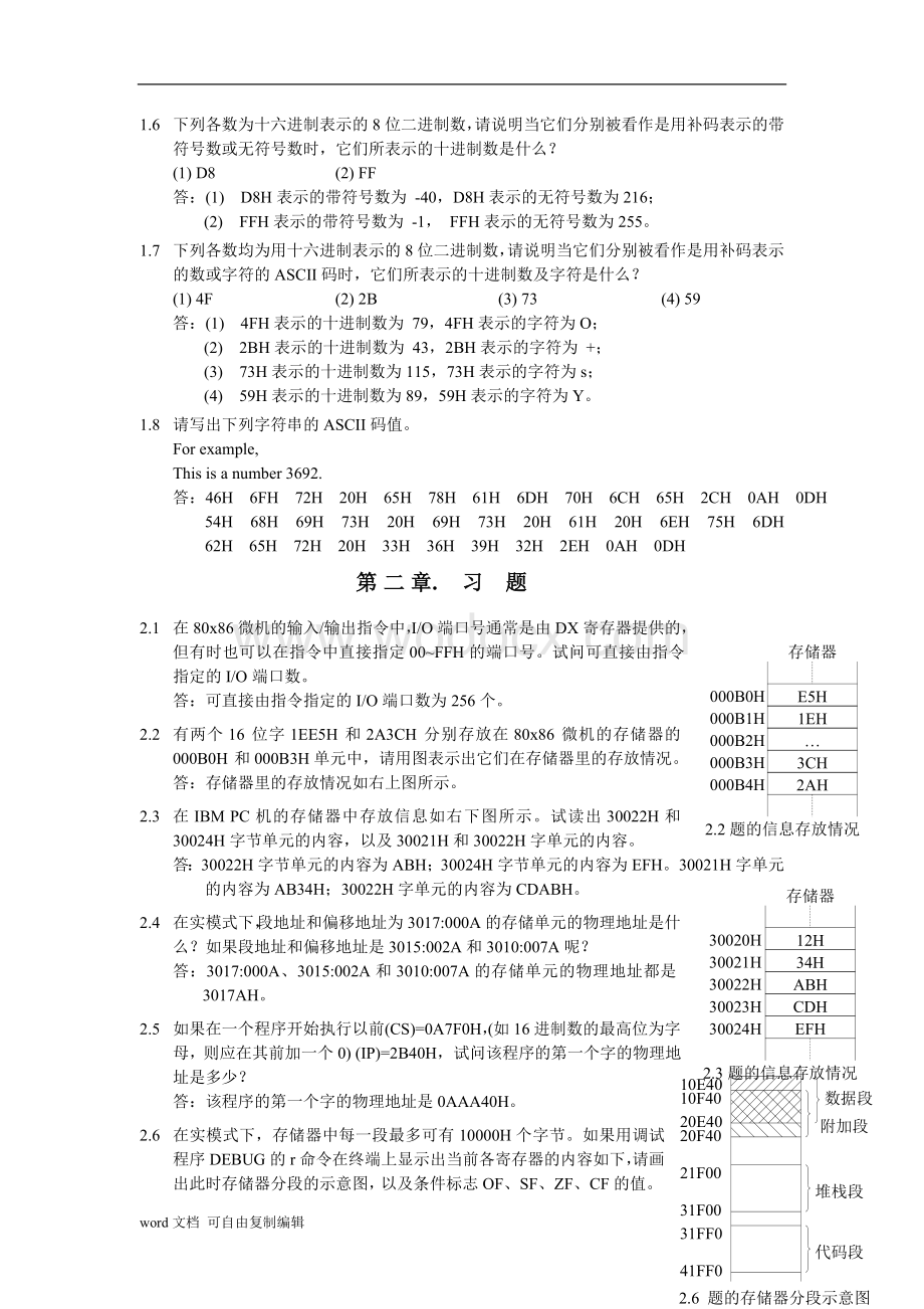 汇编语言课后答案(所有章节所有题目).doc_第2页