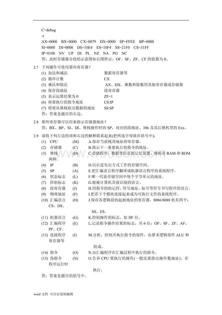 汇编语言课后答案(所有章节所有题目).doc_第3页