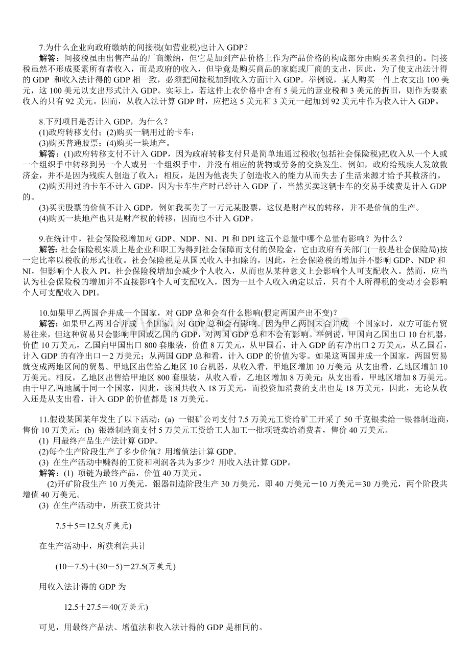 西方经济学(宏观部分)第五版-12―16章-课后习题答案高鸿业.doc_第2页