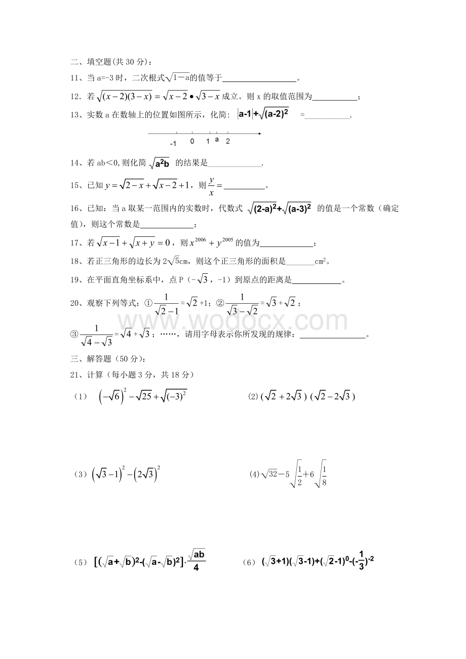 数学八年级下《二次根式》复习测试题(答案).doc_第2页