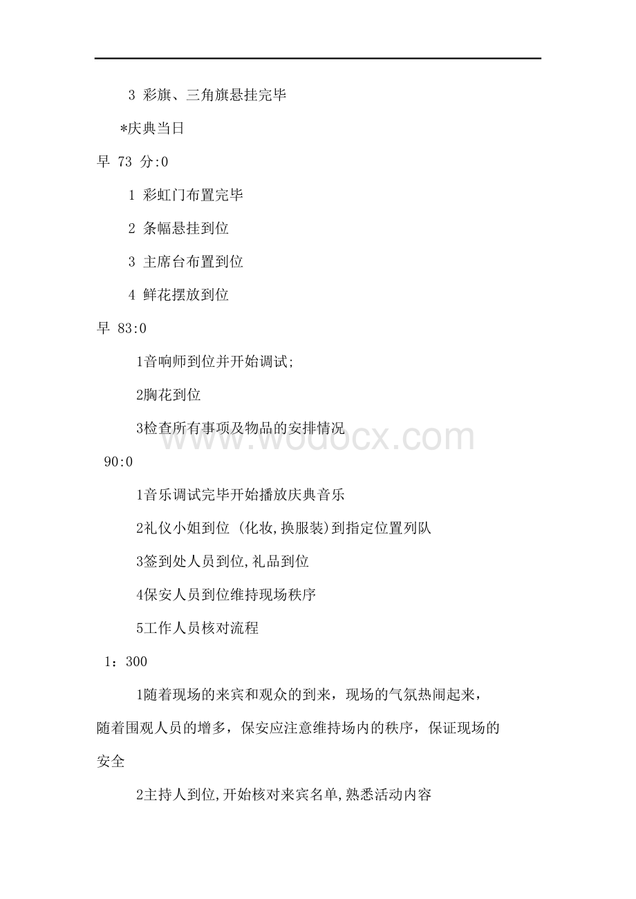 山东新力过滤材料项目开业庆典策划方案.doc_第3页