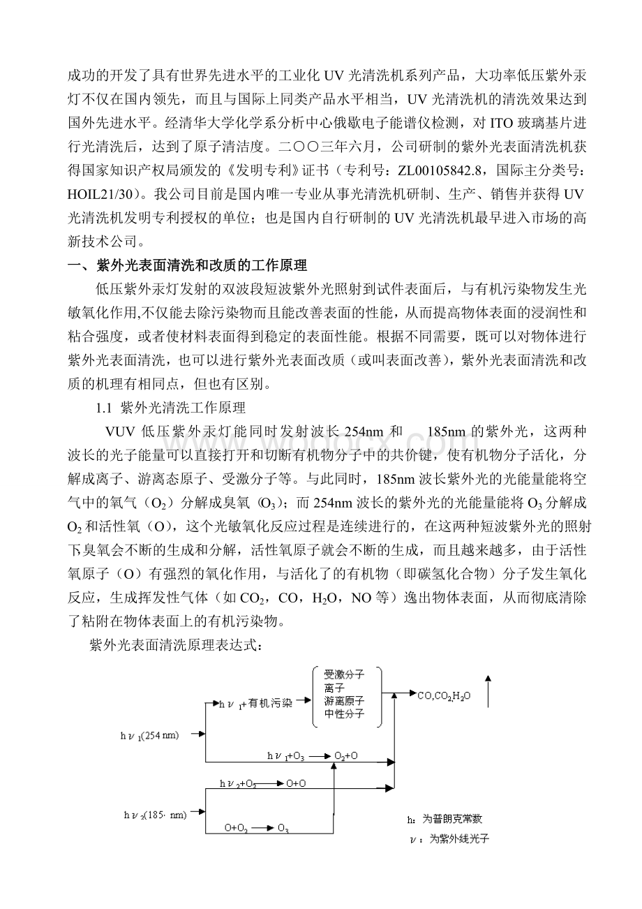 紫外光外面清洗技巧与uv光清洗机[整理版].doc_第2页