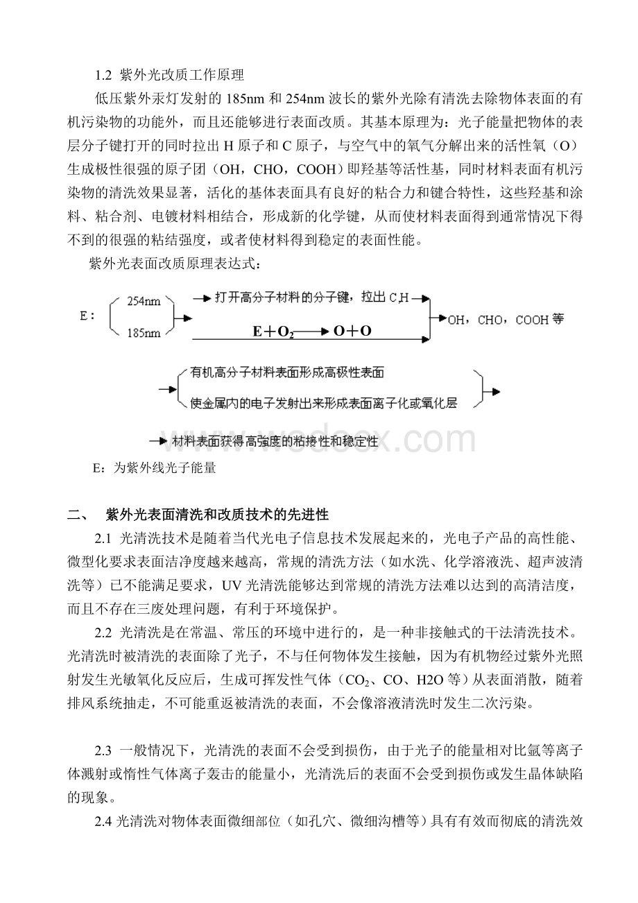 紫外光外面清洗技巧与uv光清洗机[整理版].doc_第3页