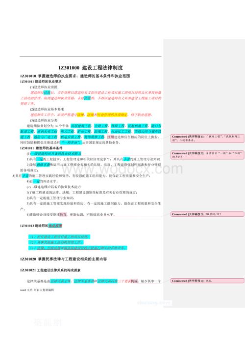 一级建造师考试《建设工程法律法规》.doc