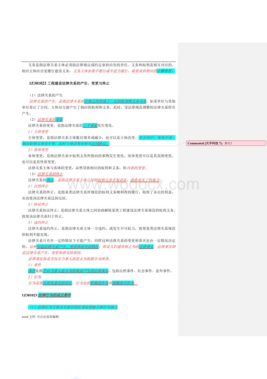 一级建造师考试《建设工程法律法规》.doc_第3页