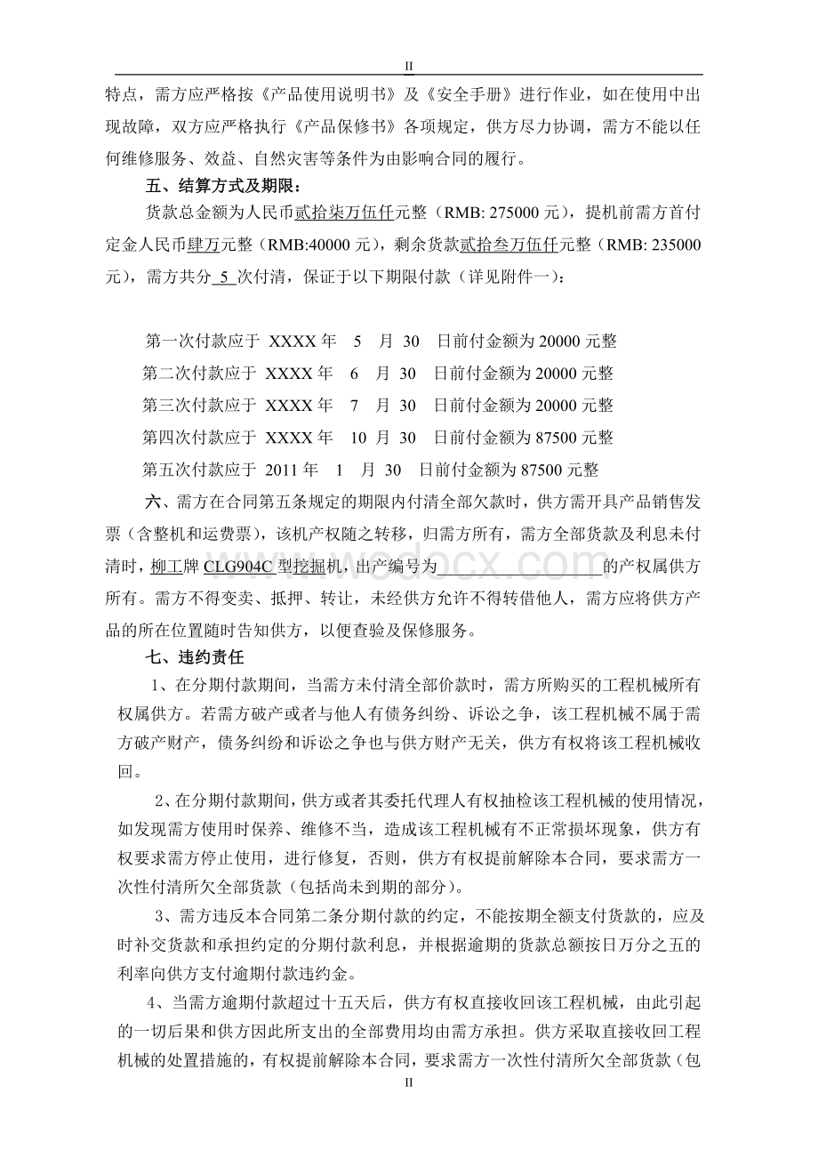 工程机械销售分期付款合同书.doc_第2页