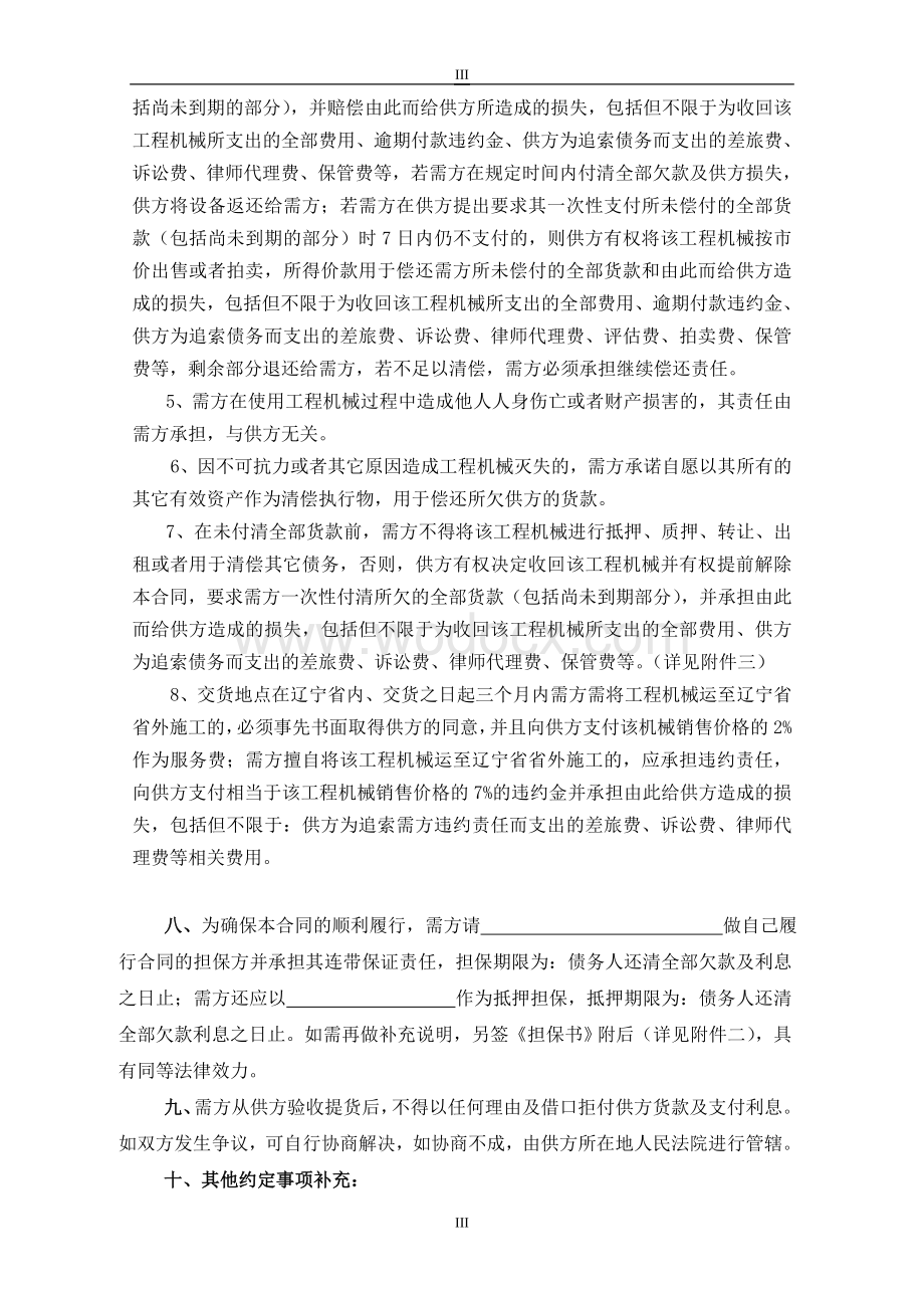 工程机械销售分期付款合同书.doc_第3页