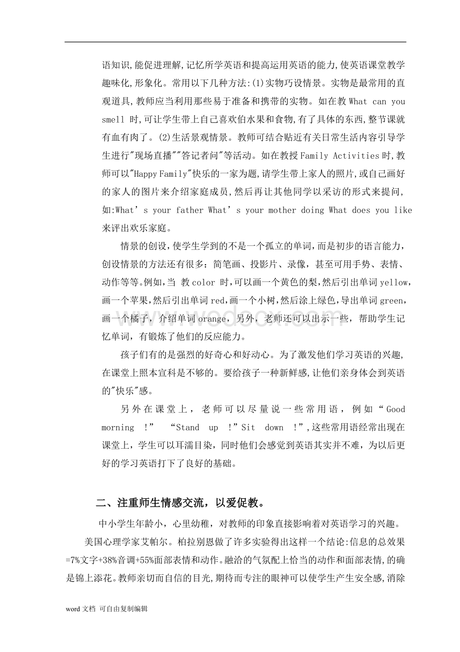 英语教育专业毕业论文-浅谈如何提高学生学习英语的兴趣.doc_第2页