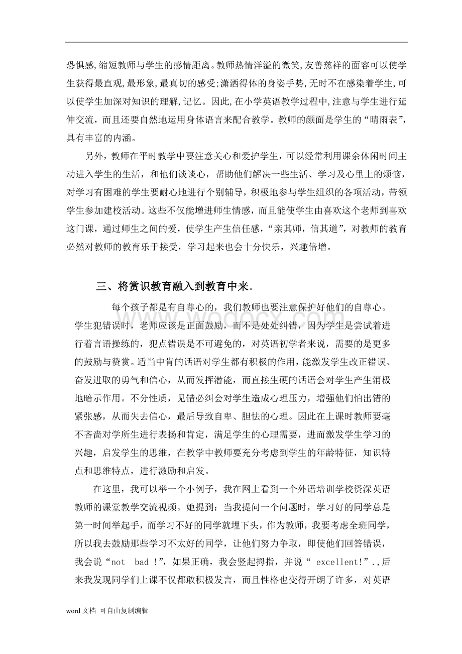 英语教育专业毕业论文-浅谈如何提高学生学习英语的兴趣.doc_第3页