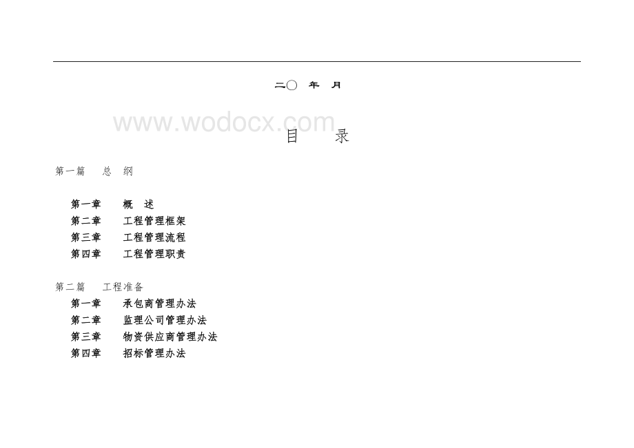 燃气公司工程管理指导手册.doc_第3页