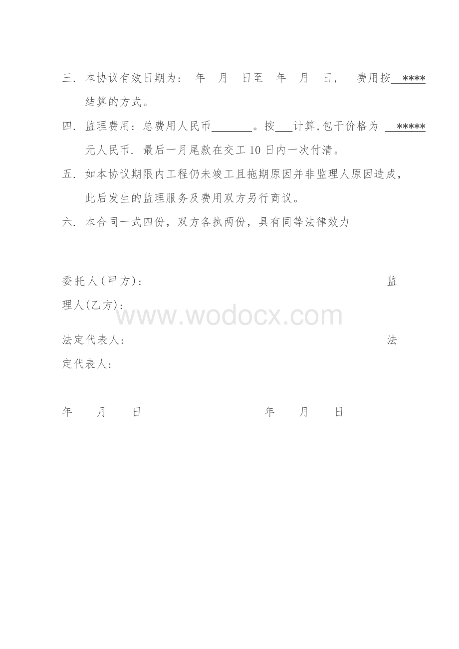 监理延期补充协议.doc_第2页