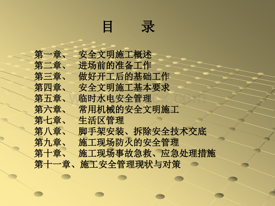 河南谷得景观园林工程有限公司安全文明施工.ppt_第2页