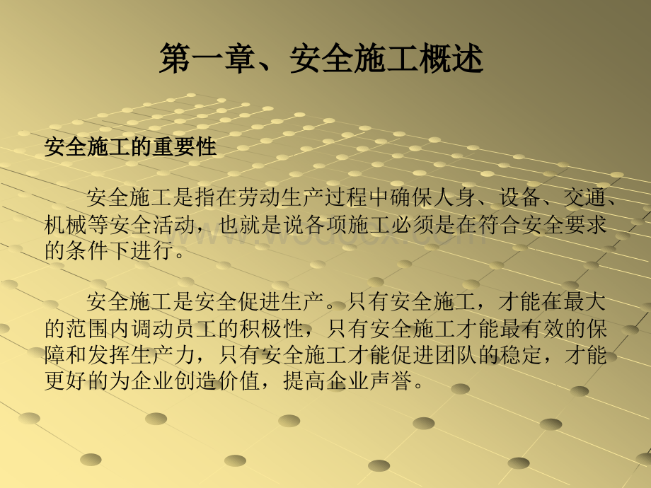 河南谷得景观园林工程有限公司安全文明施工.ppt_第3页