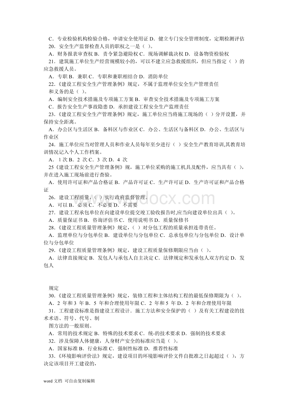 一级建造师真题(法律法规)自己整理(04年-12年).doc_第2页