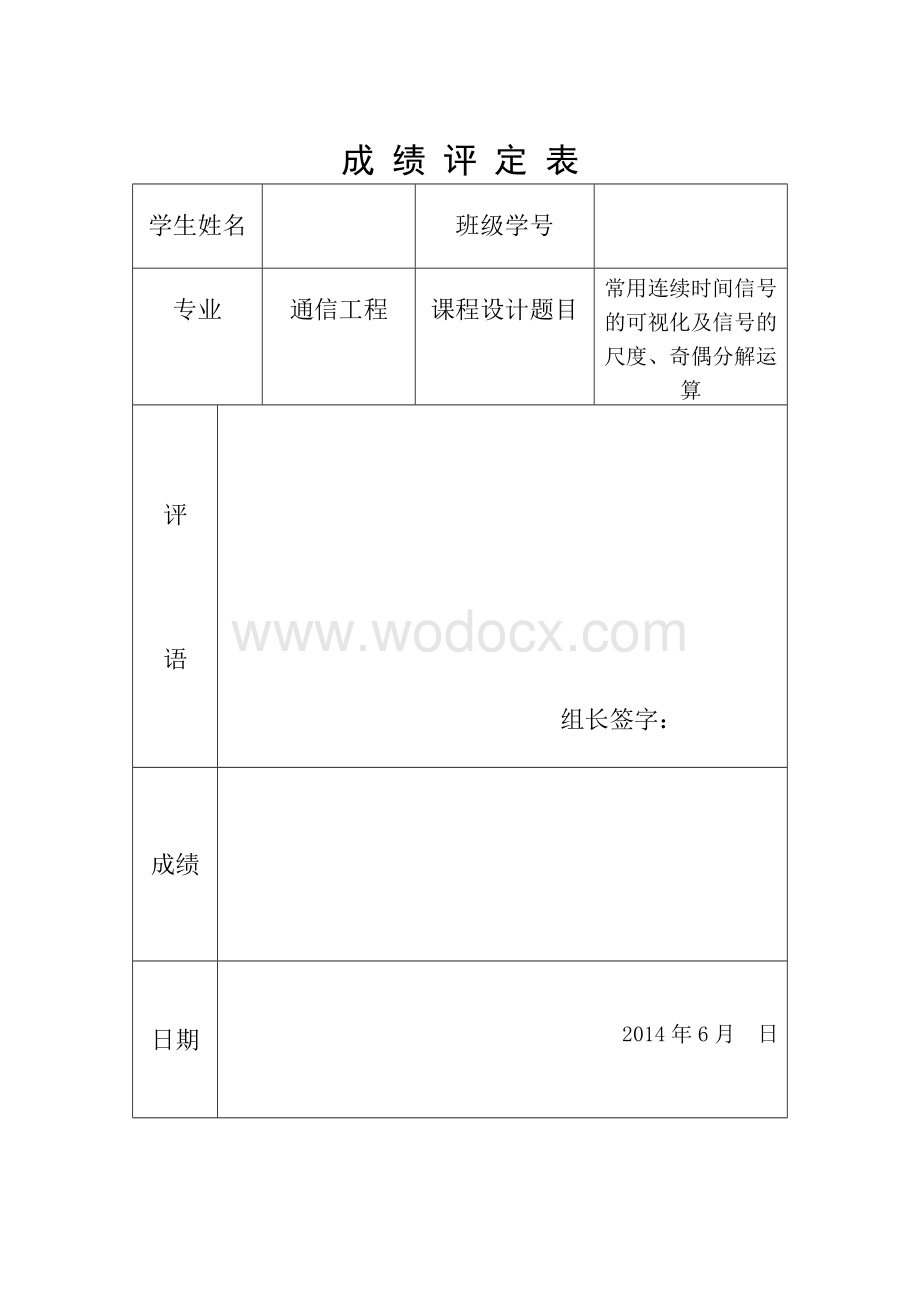 沈阳理工大学信号与系统课程设计--常用连续时间信号的可视化及信号的尺度、奇偶分解运算.docx_第1页