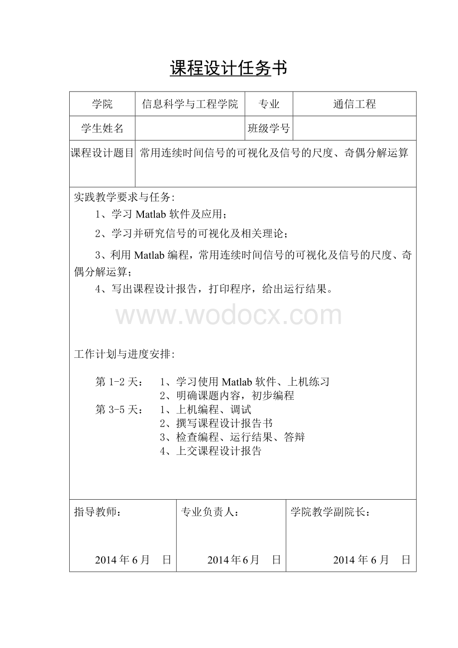 沈阳理工大学信号与系统课程设计--常用连续时间信号的可视化及信号的尺度、奇偶分解运算.docx_第2页