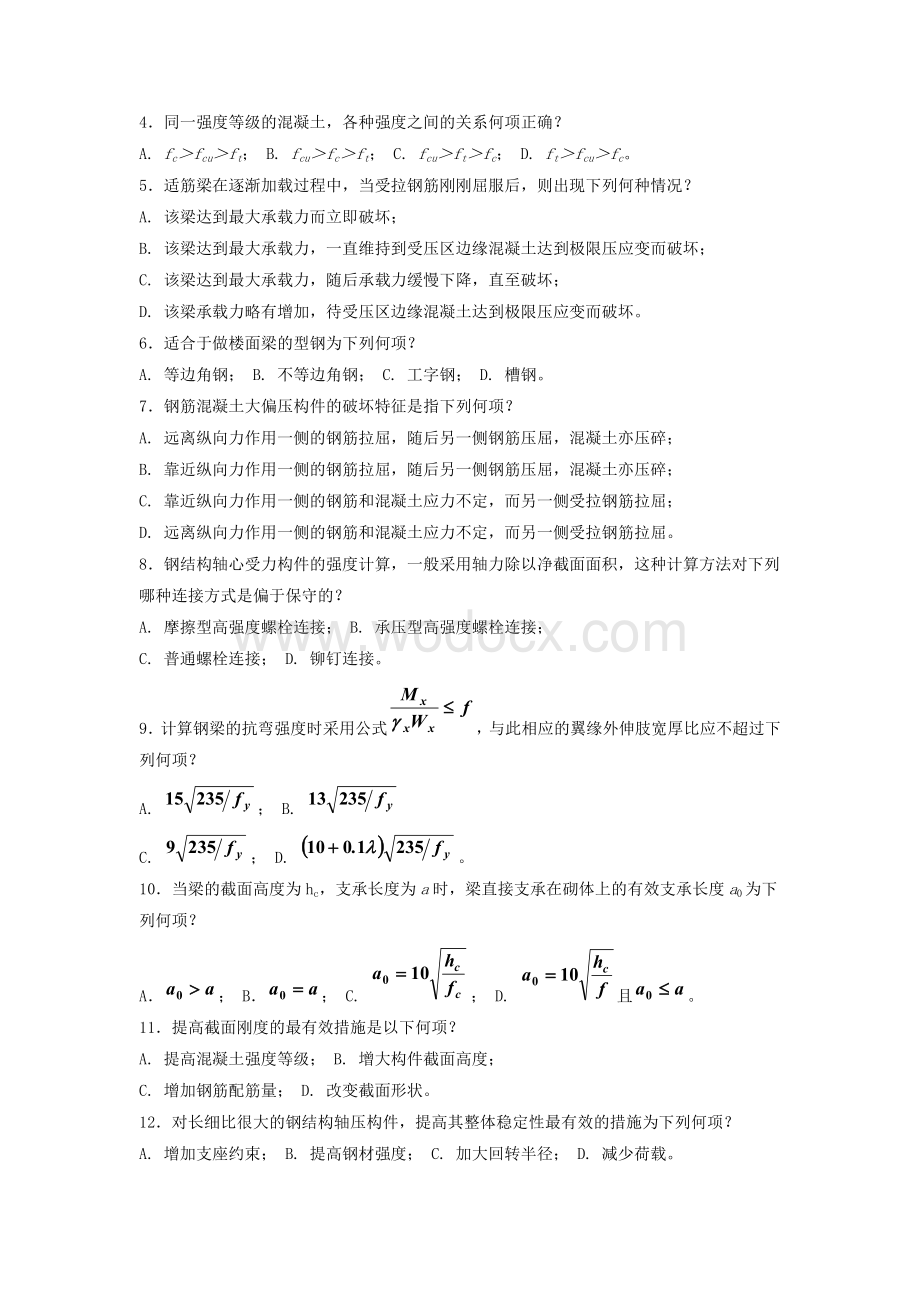 四川大学-结构设计原理-期末考试-复习资料3套题.doc_第2页