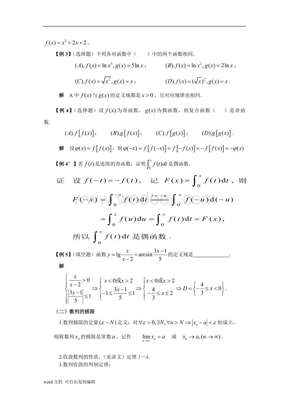 高等数学(上)期末复习指导.doc_第2页