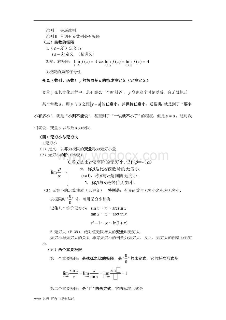 高等数学(上)期末复习指导.doc_第3页