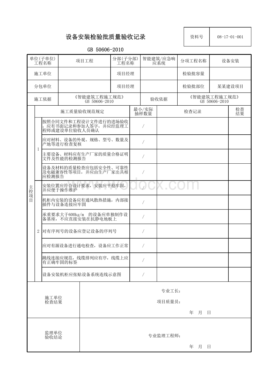 云南省应急响应系统工程验收资料.pdf_第2页