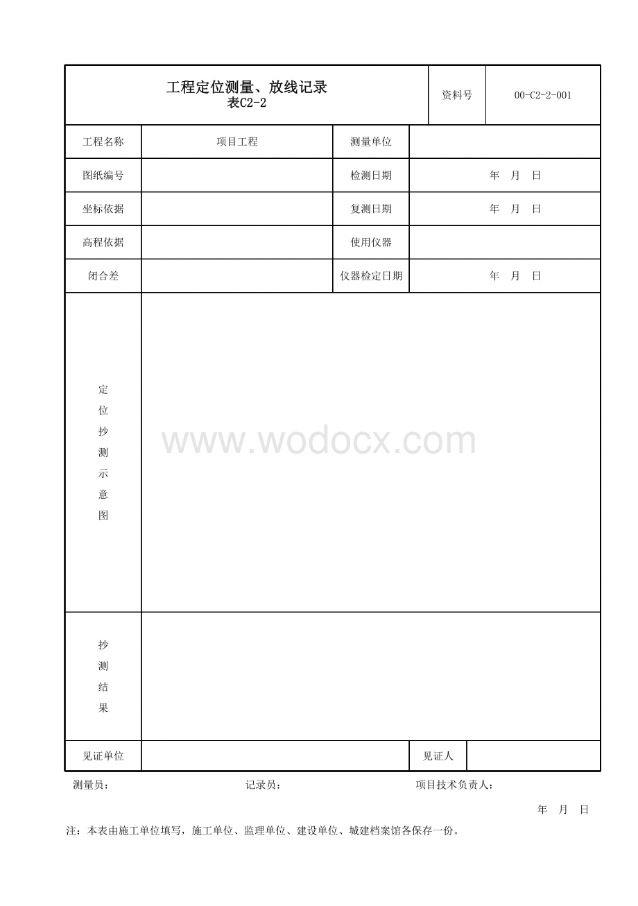 浙江基础加固及纠偏工程验收资料.pdf_第1页