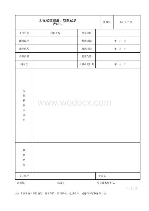 浙江基础加固及纠偏工程验收资料.pdf