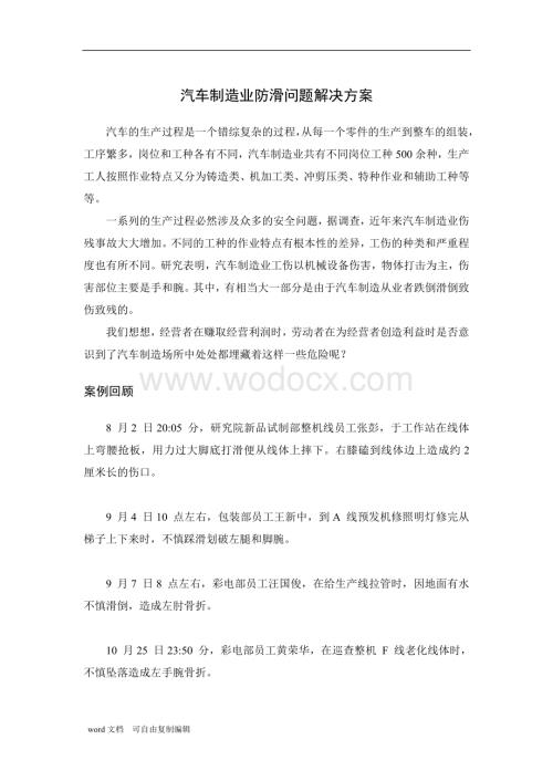 汽车制造行业防滑问题解决方案.doc