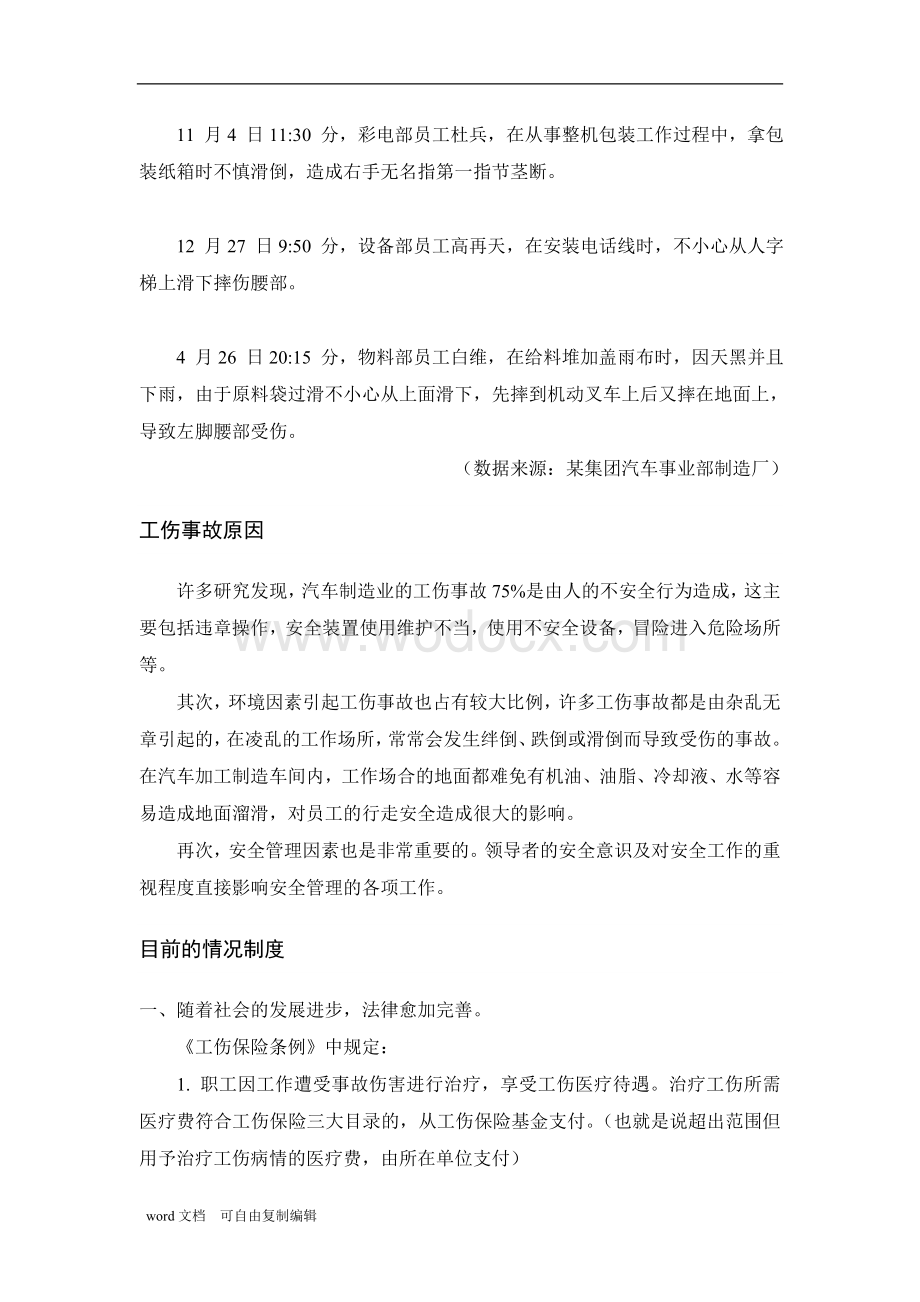 汽车制造行业防滑问题解决方案.doc_第2页