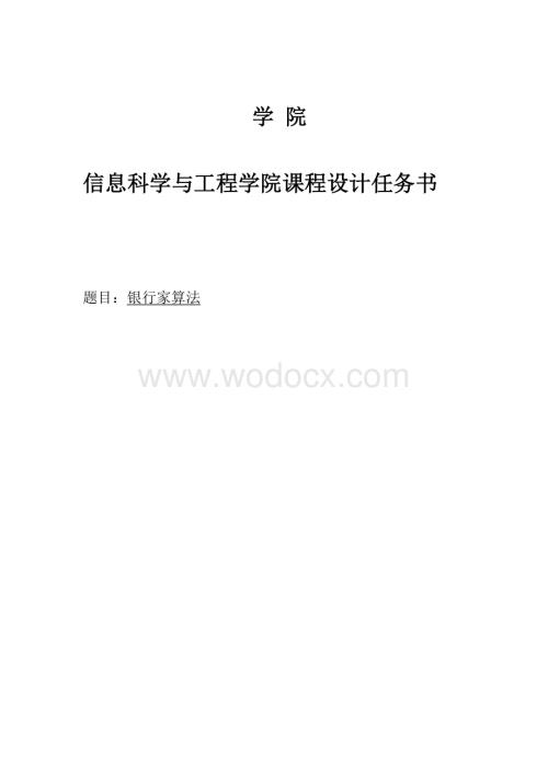 计算机操作系统课程设计.docx