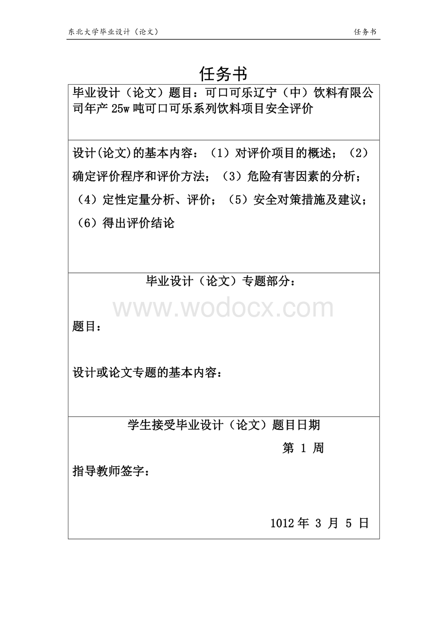 年产25w吨可口可乐系列饮料项目安全评价.docx_第3页