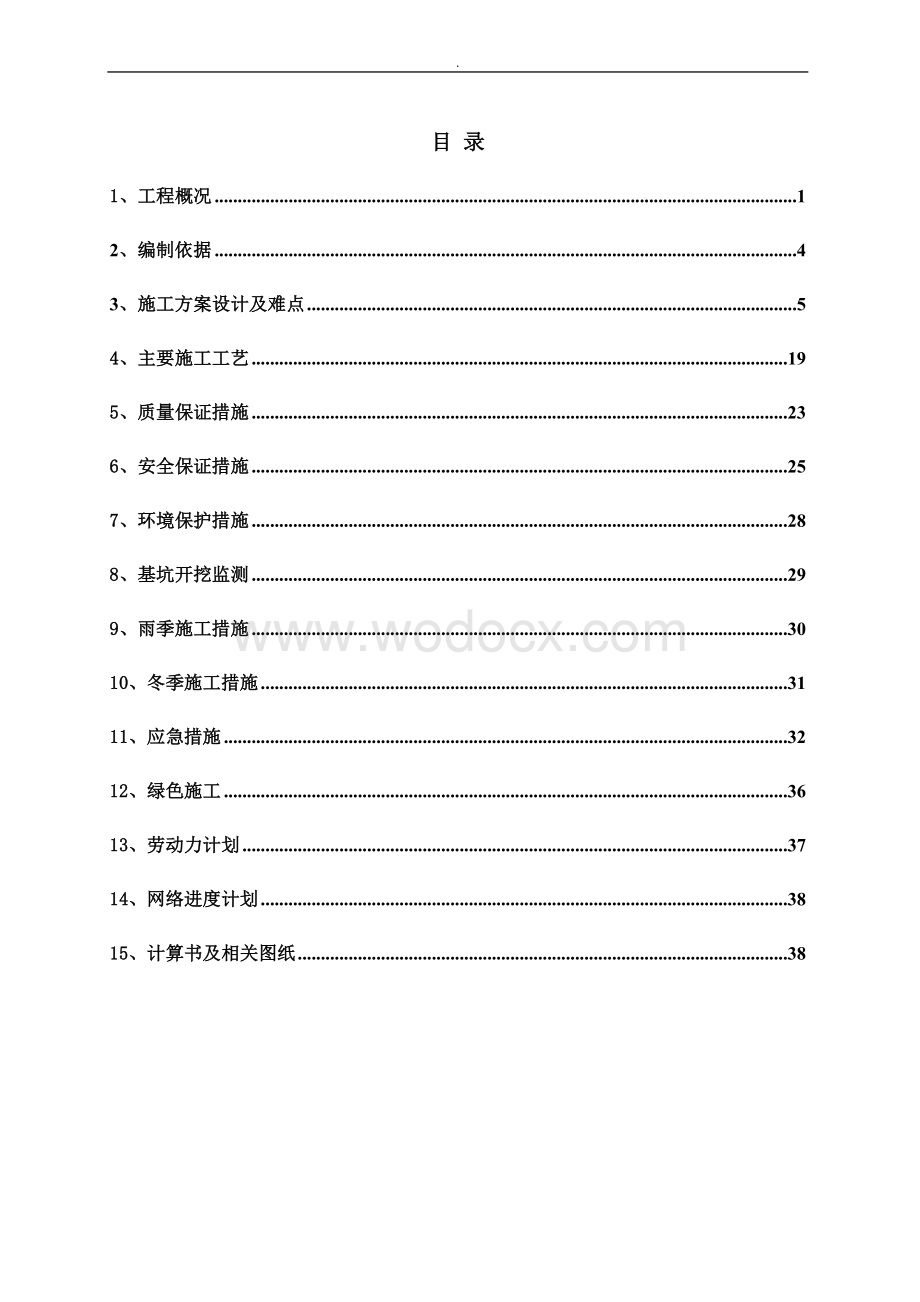 太原市中医医院深基坑土方开挖专项施工方案专家论证.doc_第2页