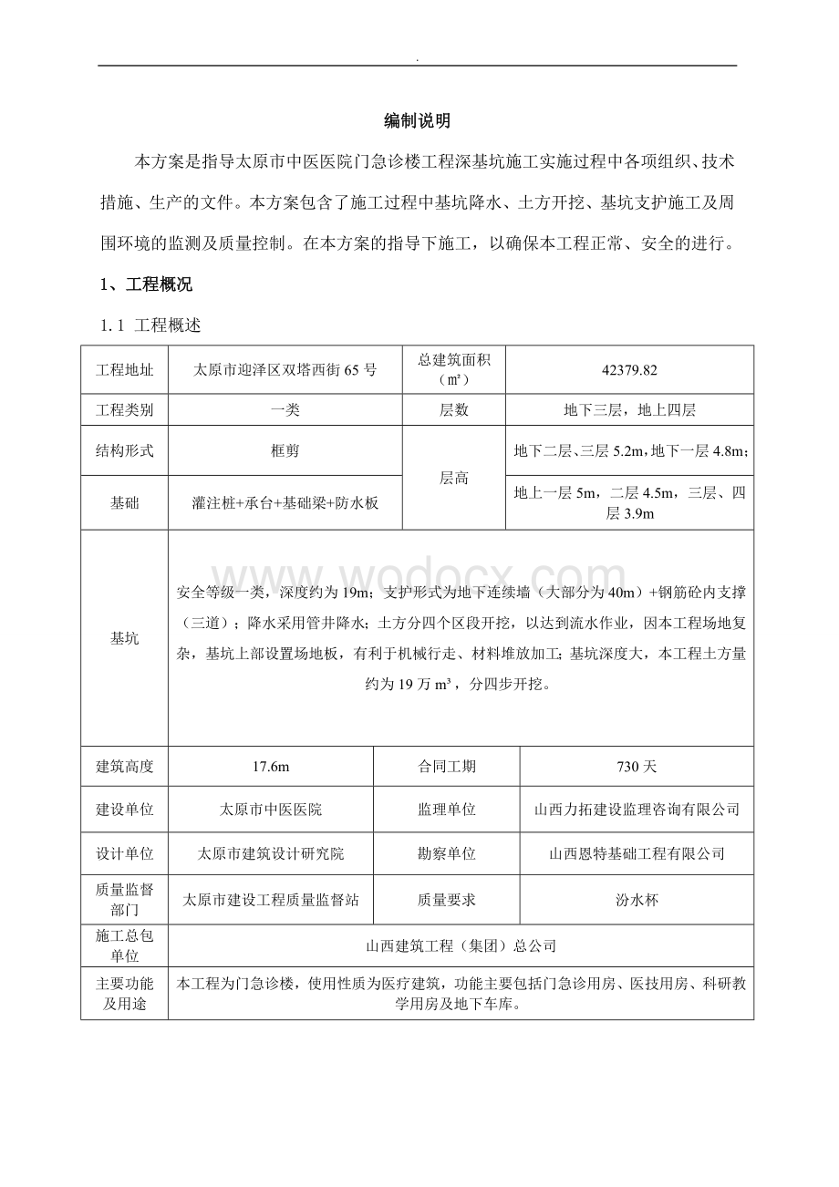 太原市中医医院深基坑土方开挖专项施工方案专家论证.doc_第3页