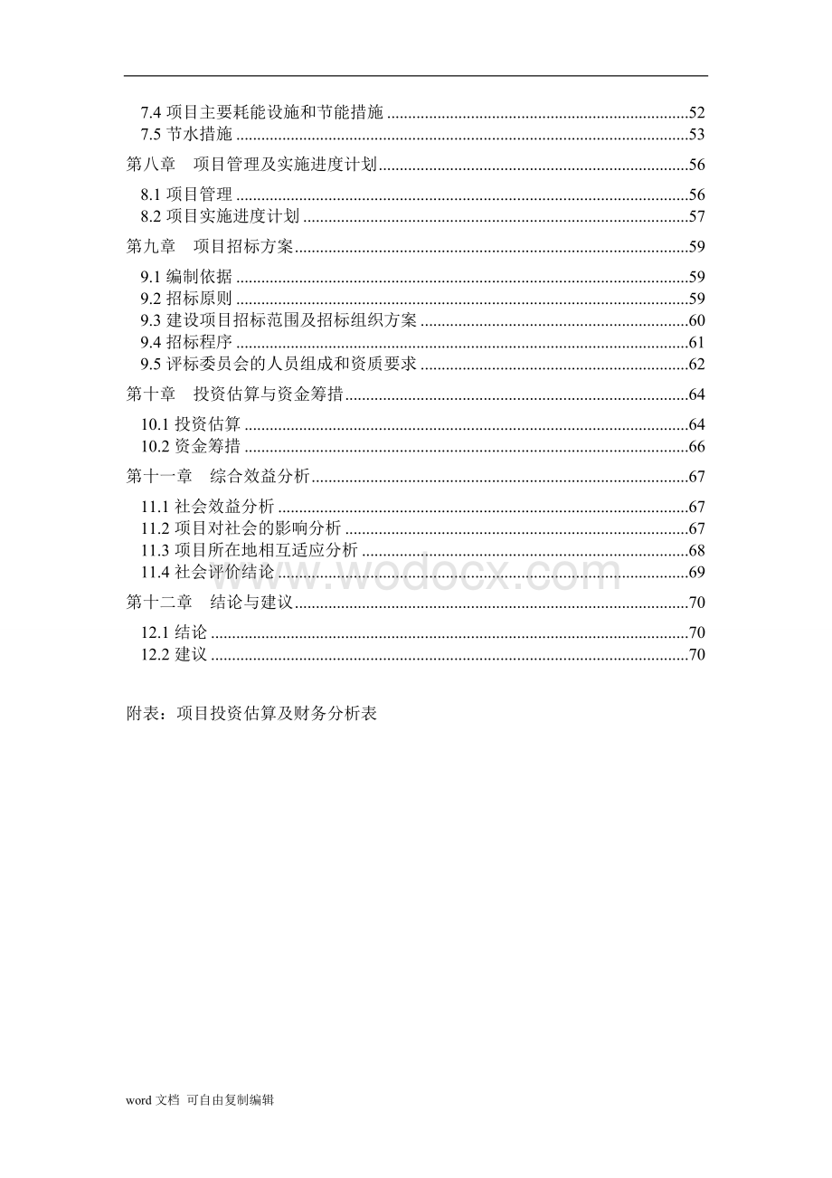 邹城市文化艺术中心项目可行性研究报告.doc_第2页