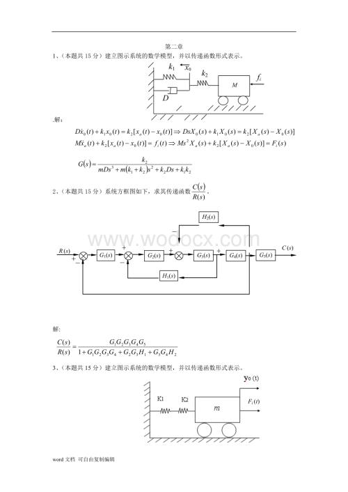 自动控制原理习题.doc