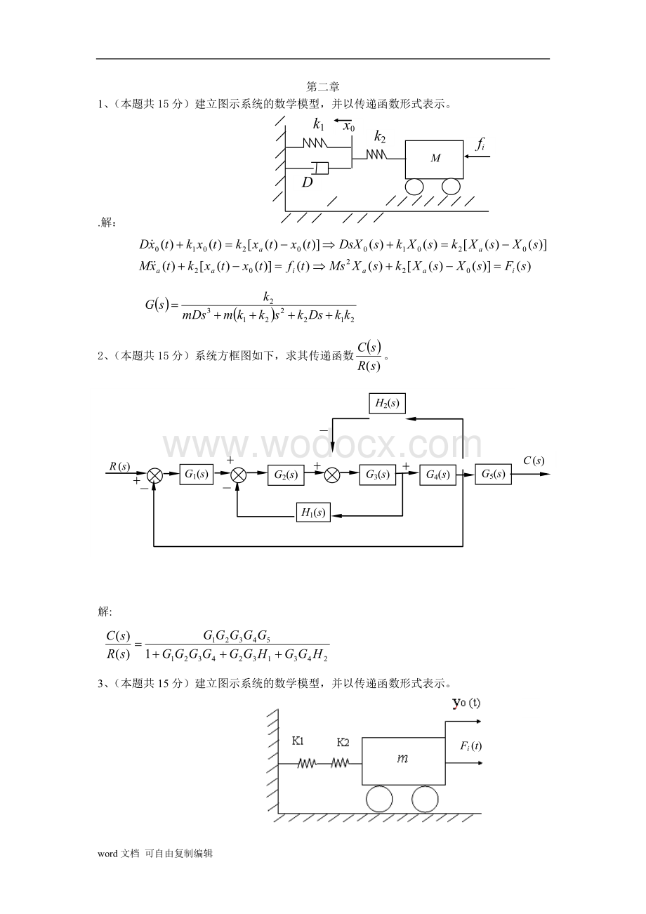 自动控制原理习题.doc_第1页