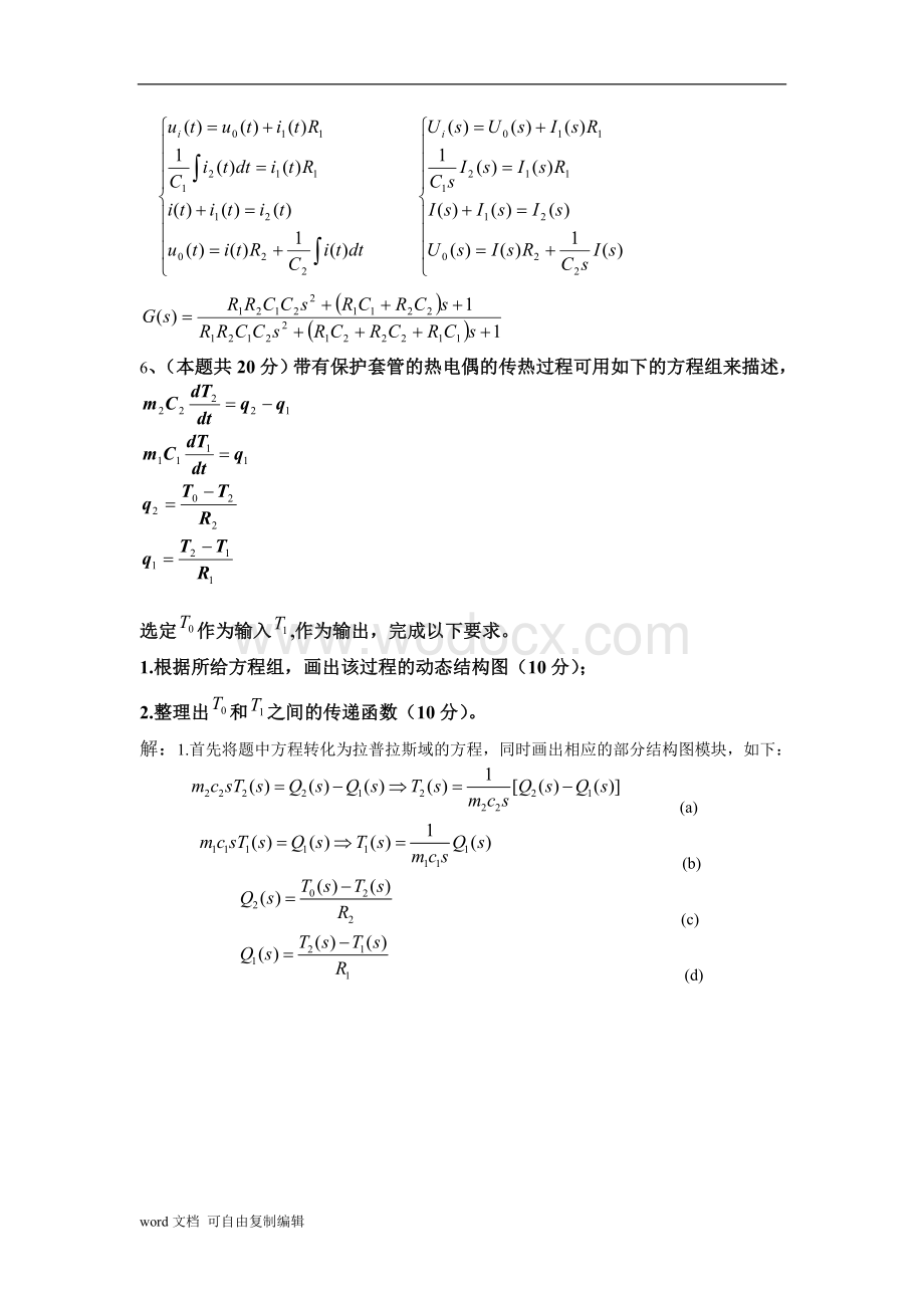 自动控制原理习题.doc_第3页