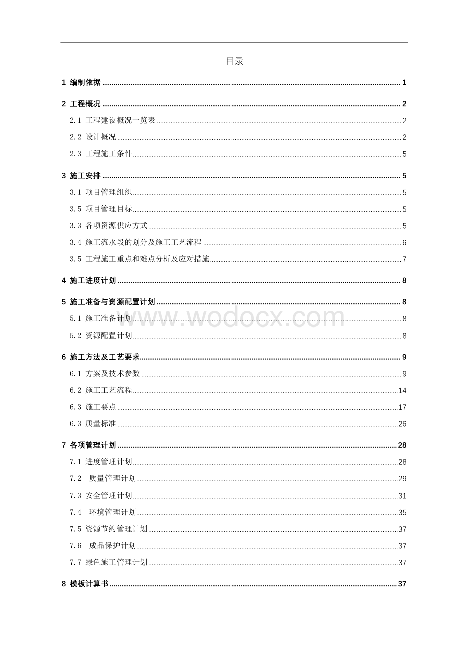 某大型公共建筑地下室普通模板施工方案.pdf_第2页