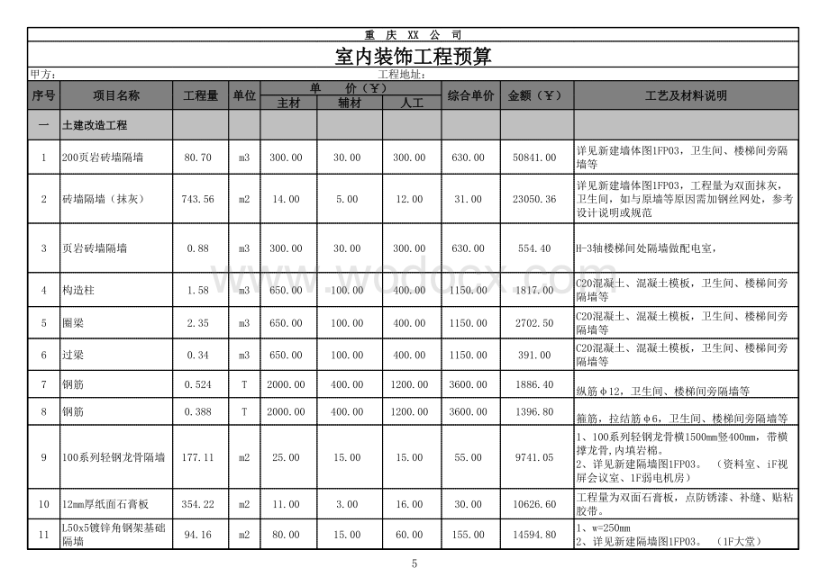 建筑工程工程预算书编制样例.xls_第3页