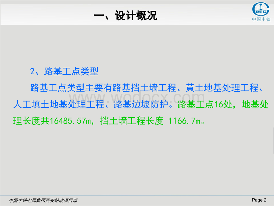 路基地基处理施工技术.ppt_第3页